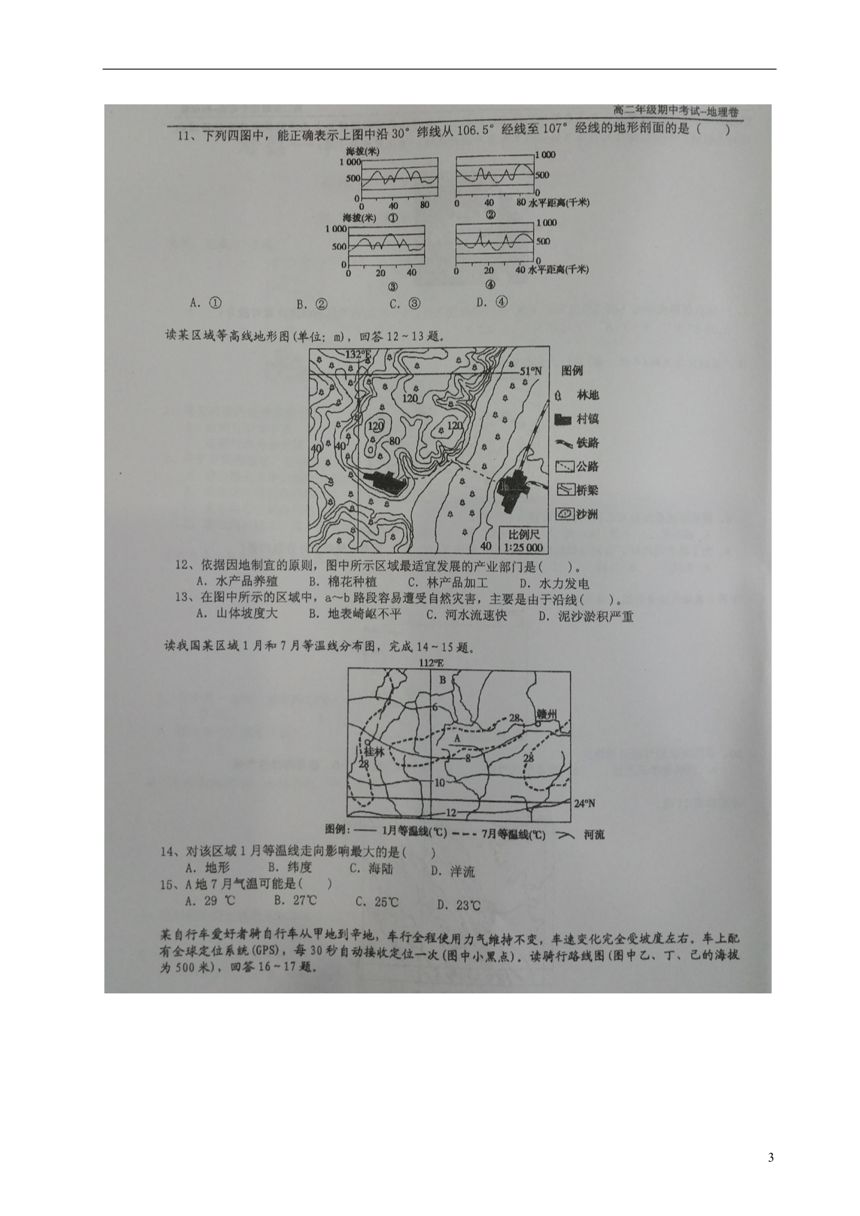 安徽省2015_2016学年高二地理下学期期中试题（扫描版） (1).doc_第3页