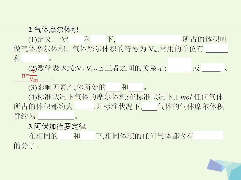 秋高中化学第一章从实验学化学第二节化学计量在实验中的应用第2课时教学必修1.ppt_第4页