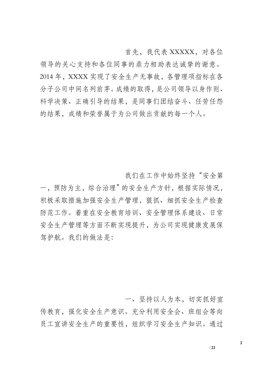 安全生产先进发言稿_第2页