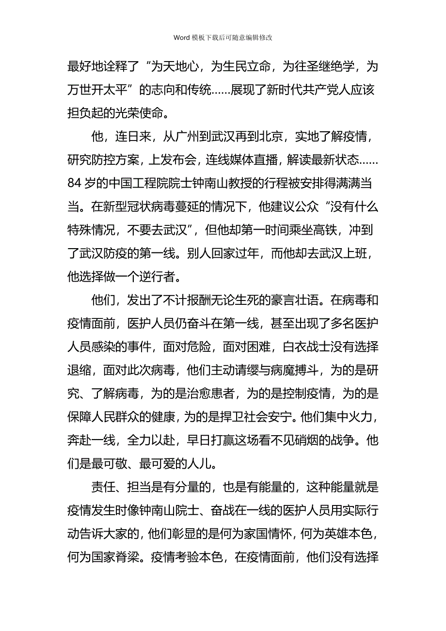 疫情专题关于疫情防控思政大课心得体会5篇_第2页