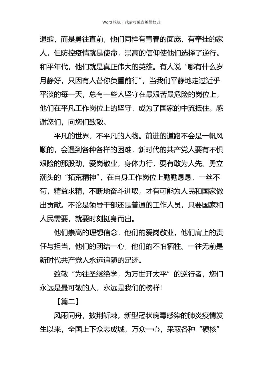 疫情专题关于疫情防控思政大课心得体会5篇_第3页