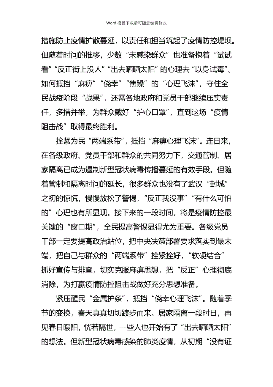 疫情专题关于疫情防控思政大课心得体会5篇_第4页