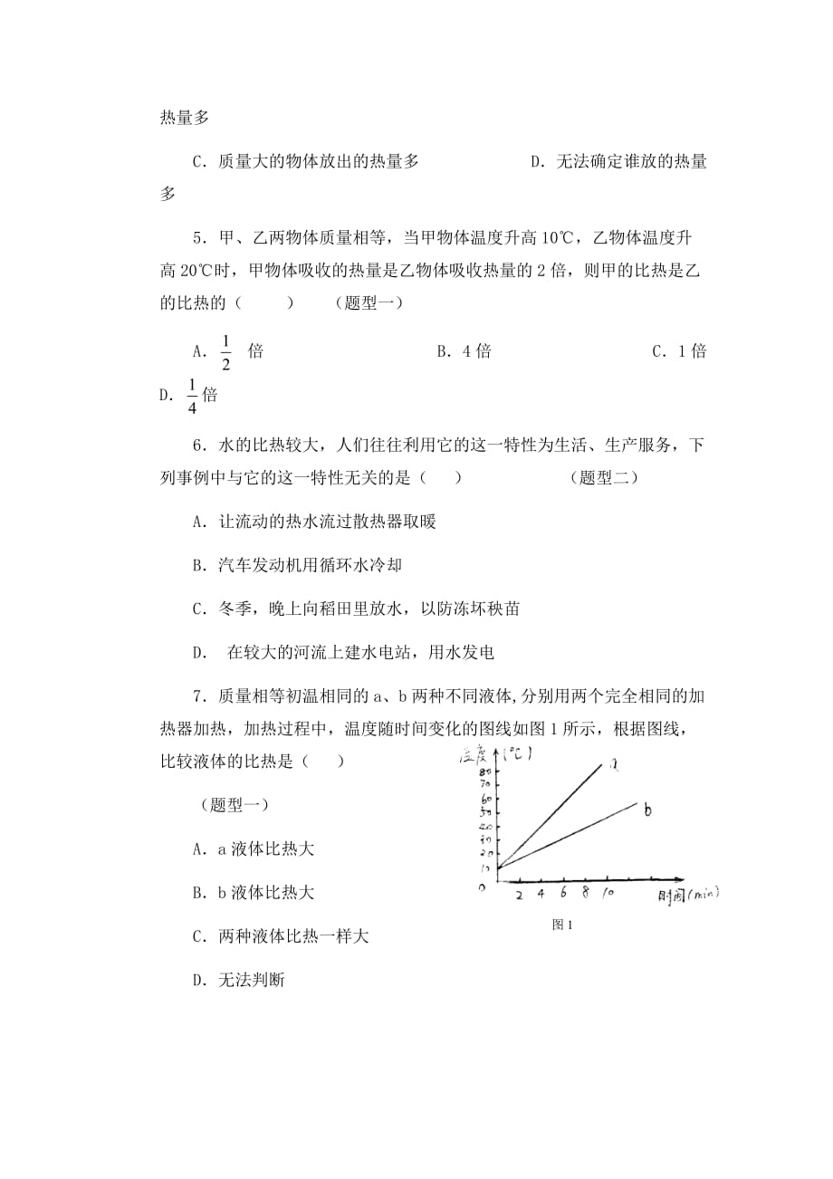 九年级物理上册 第十二章 机械能和内能 三 物质的比热容课时训练 苏科版_第3页