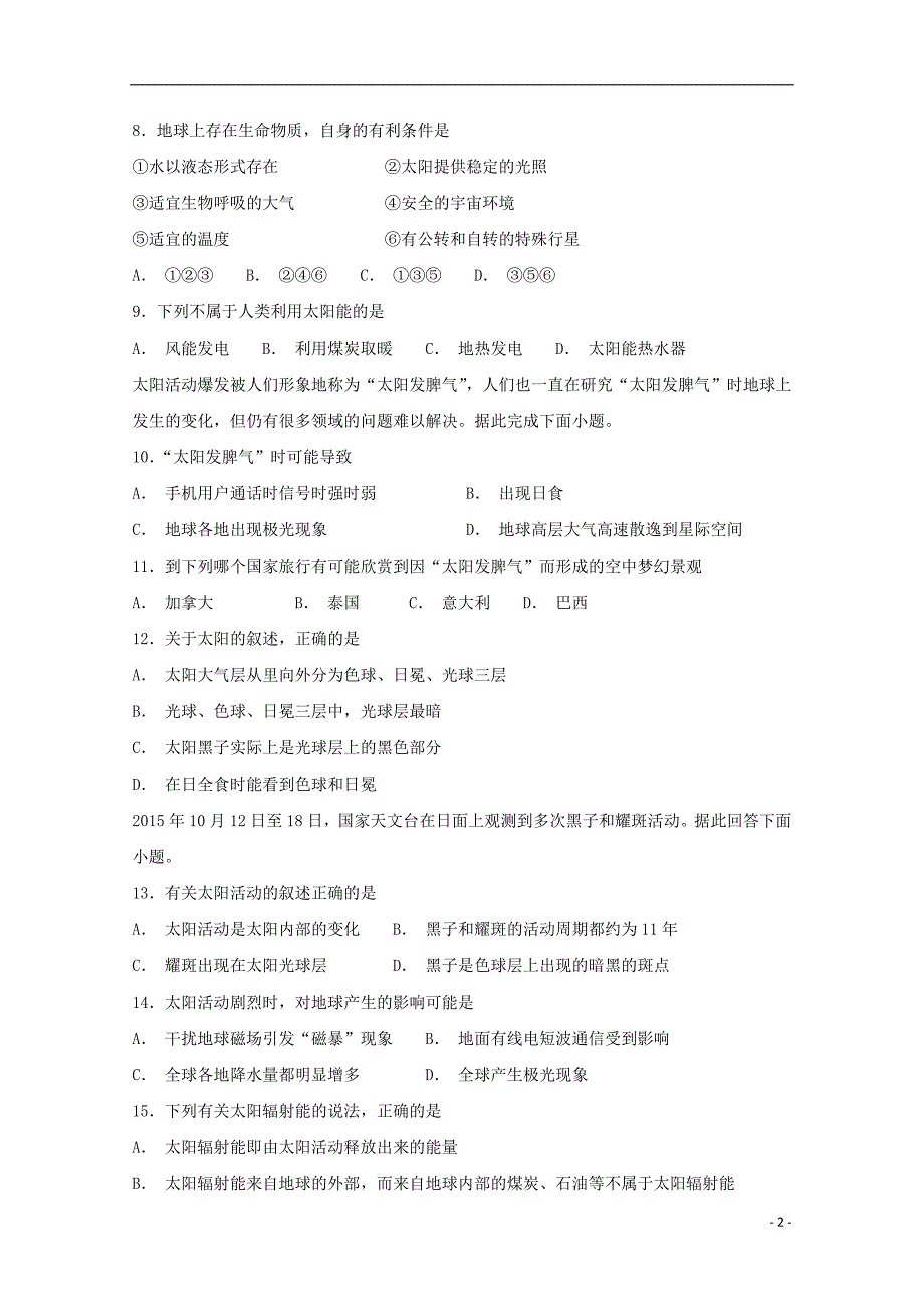 甘肃天水第一中学高一地理第一学段考试 1.doc_第2页