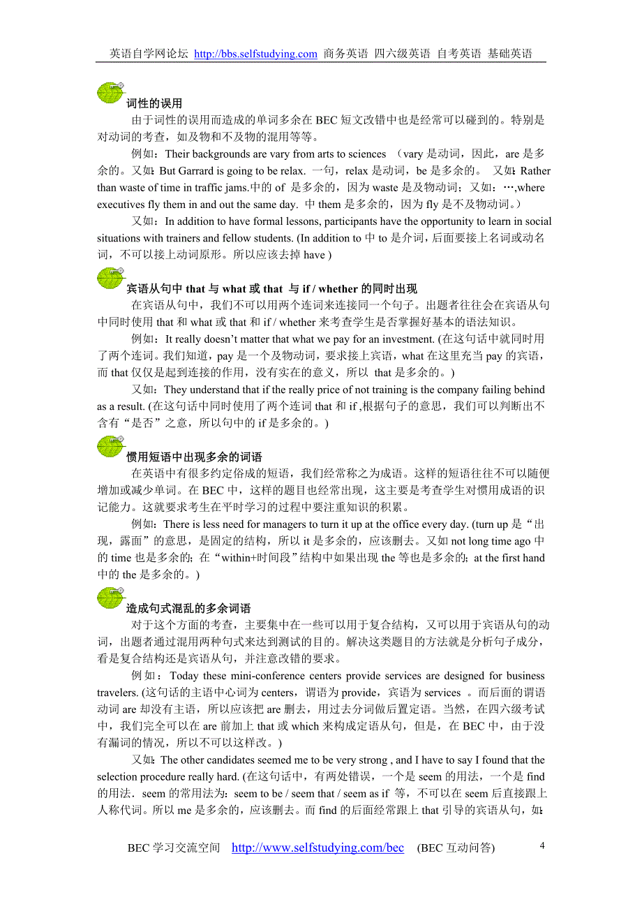 （战略管理）BEC考试之短文改错满分策略工具利器_第4页