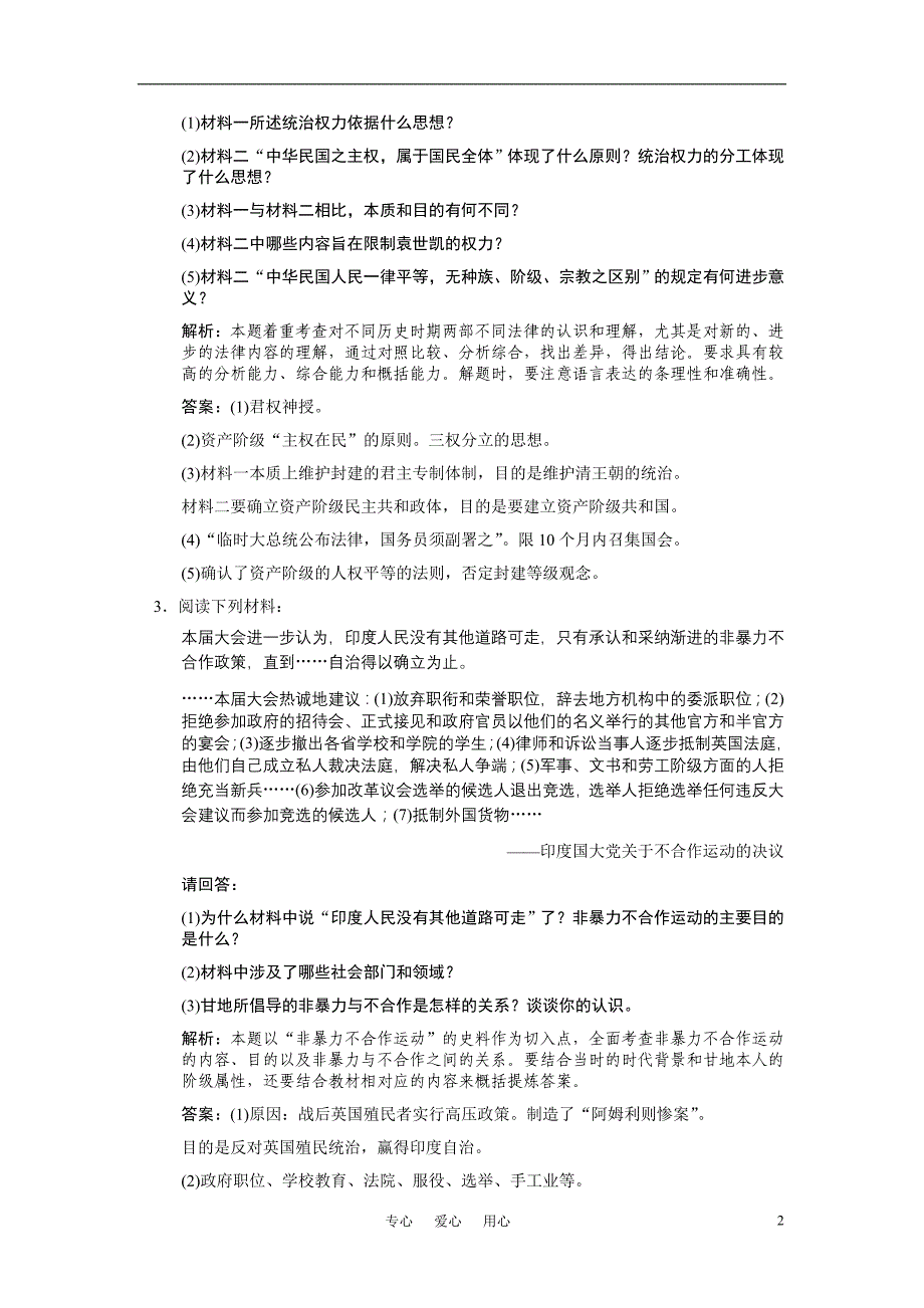 高三历史一轮复习 课时4 亚洲觉醒的先驱练习 人民选修4.doc_第2页