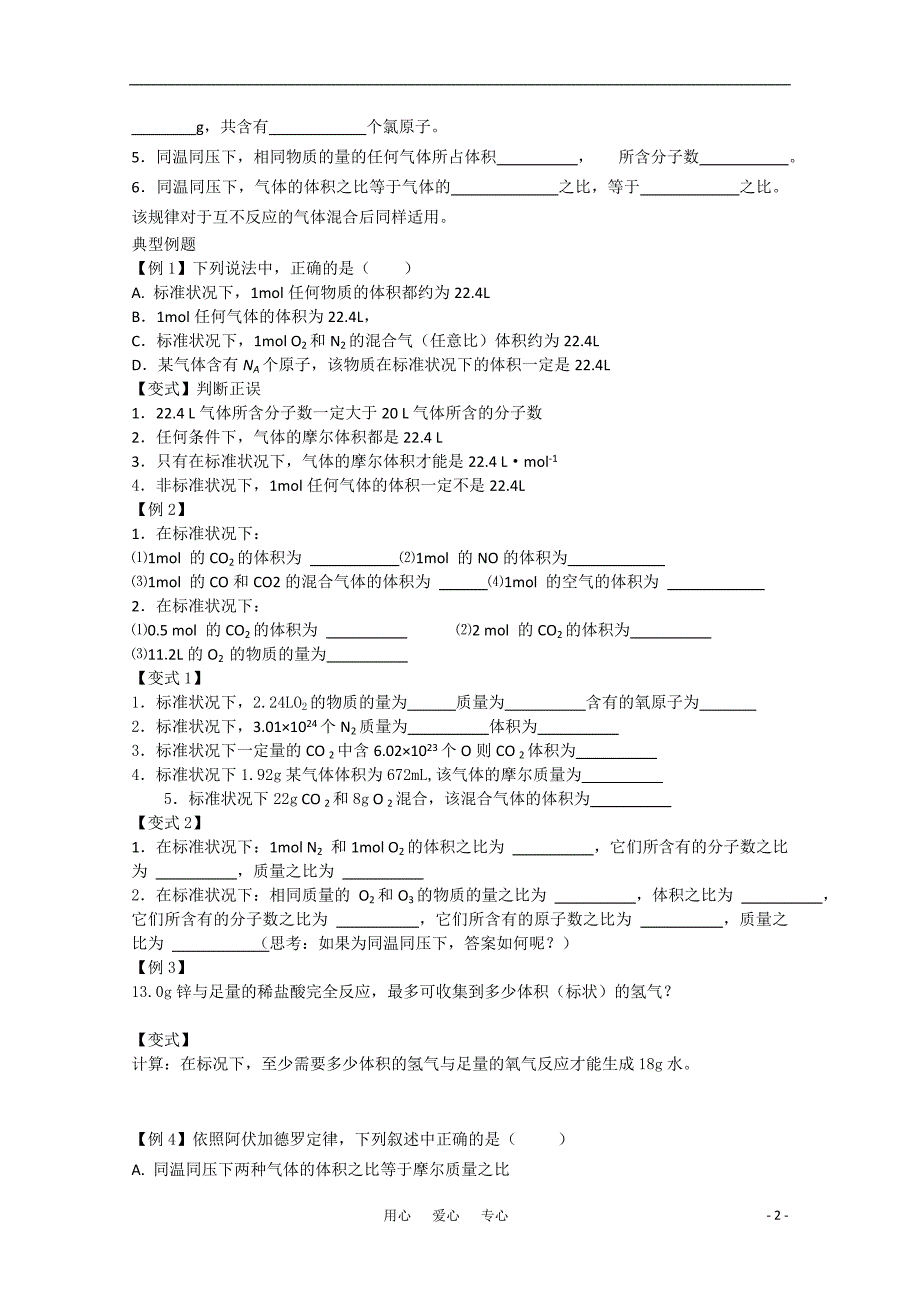 高中化学物质的聚集状态学案 苏教必修1.doc_第2页