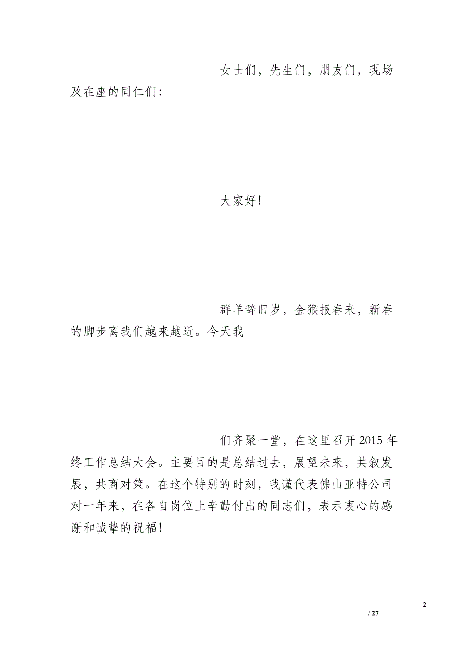 2015年年终董事长致辞_第2页