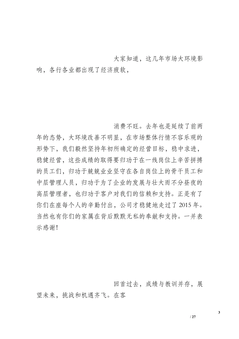 2015年年终董事长致辞_第3页