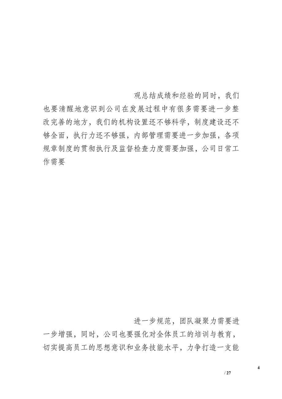 2015年年终董事长致辞_第4页
