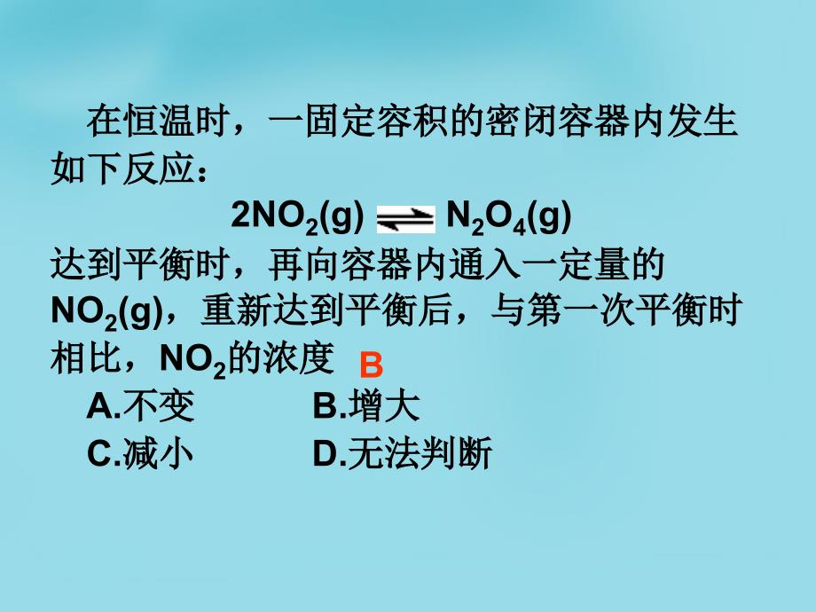 河北新乐第一中学高中化学2.3化学平衡选修4 1.ppt_第1页