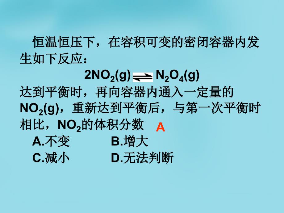 河北新乐第一中学高中化学2.3化学平衡选修4 1.ppt_第3页