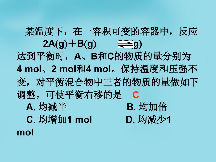 河北新乐第一中学高中化学2.3化学平衡选修4 1.ppt_第4页