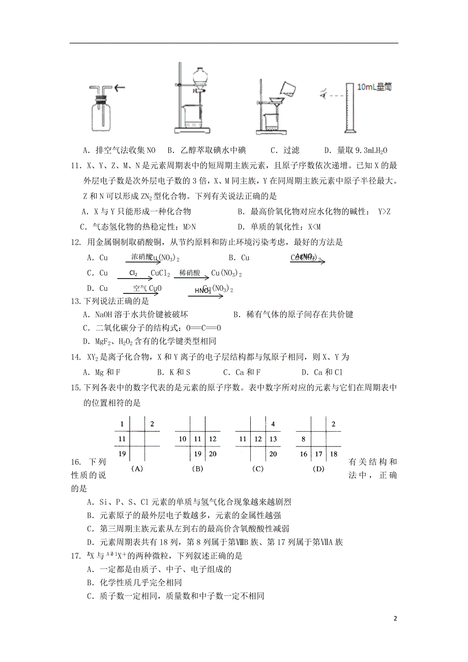 福建安溪一中高一化学期中.doc_第2页