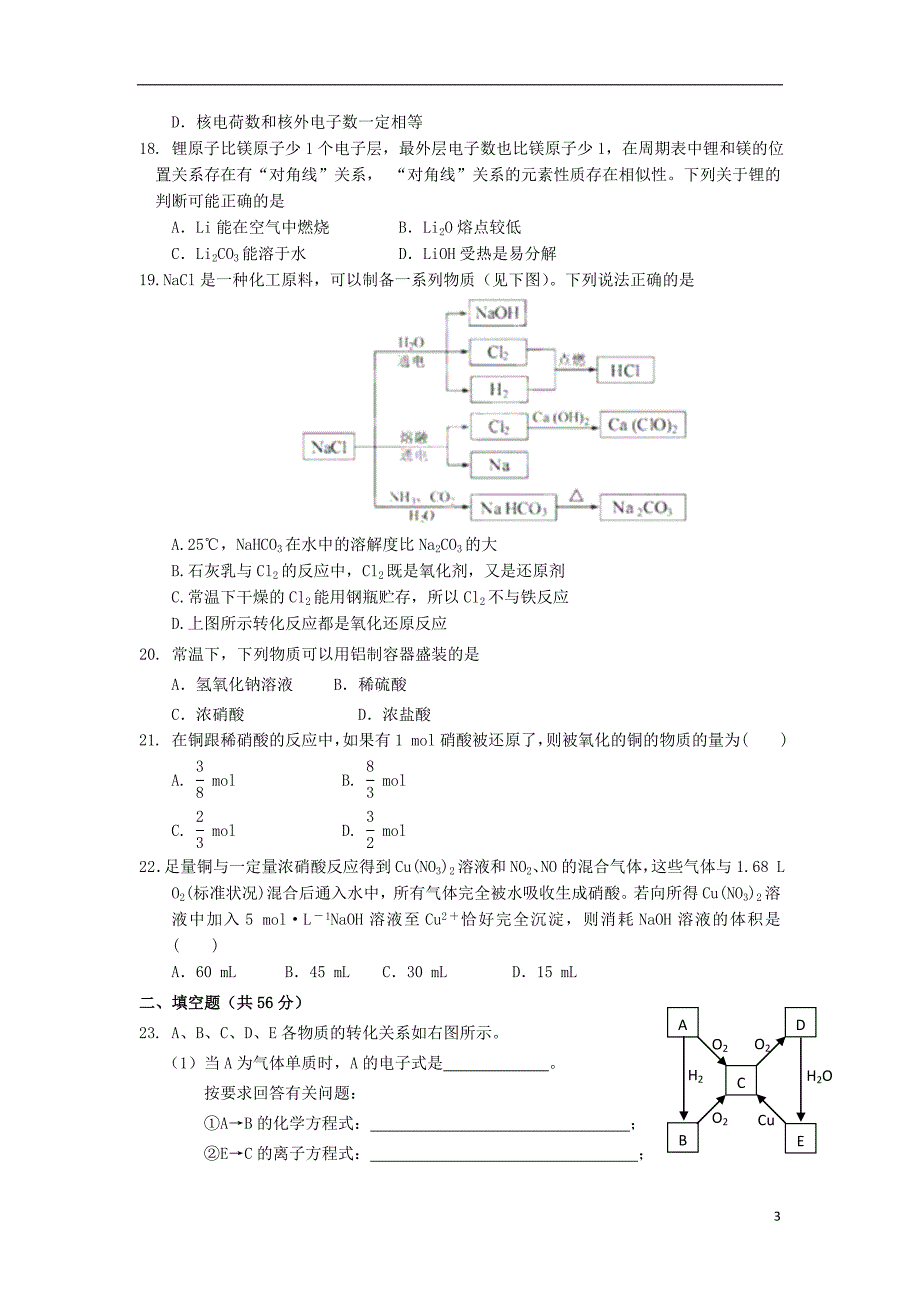 福建安溪一中高一化学期中.doc_第3页