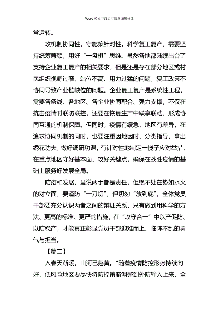 疫情专题复工复产心得体会六篇_第3页