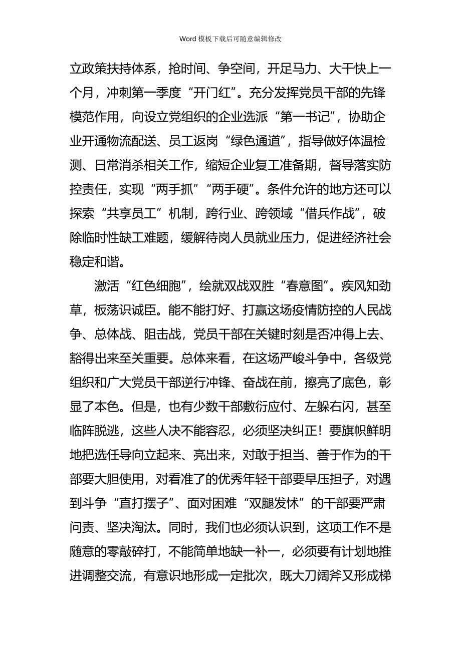 疫情专题复工复产心得体会六篇_第5页