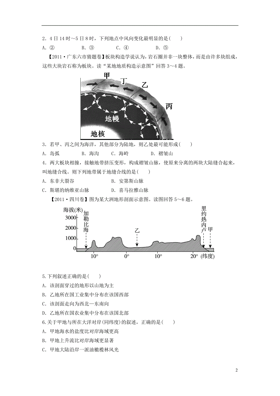 高考地理 复习方案地理配套月考5A 大纲.doc_第2页