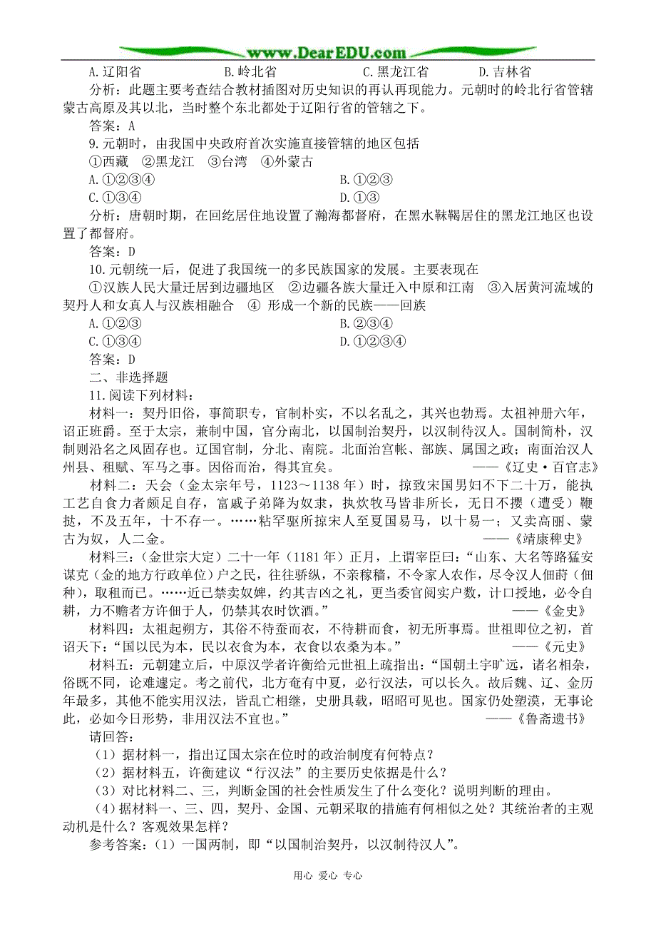 高三历史元朝的建立和统一多民族国家的发展 同步练习2旧人教.doc_第2页