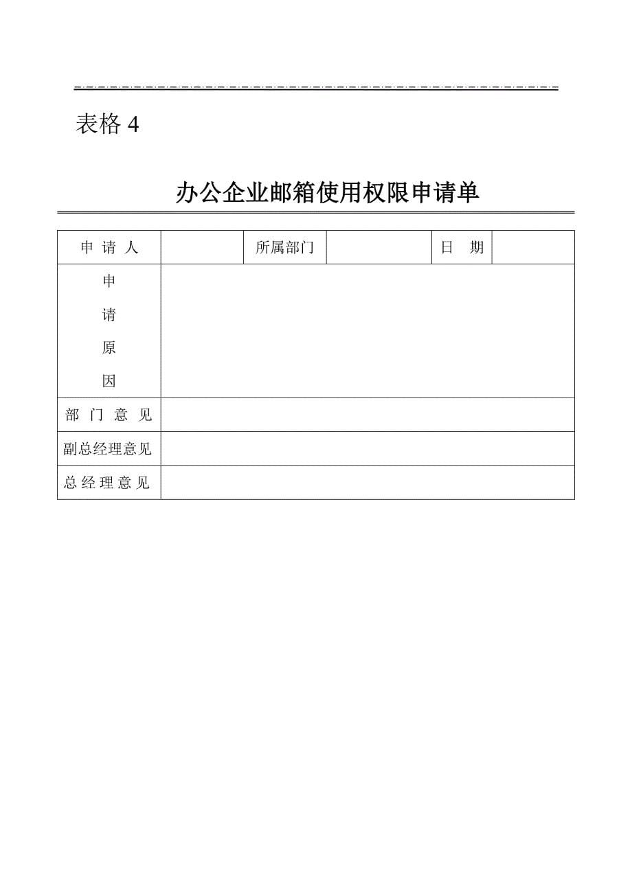 电脑设备管理制度表格及流程图(实用版)_第5页