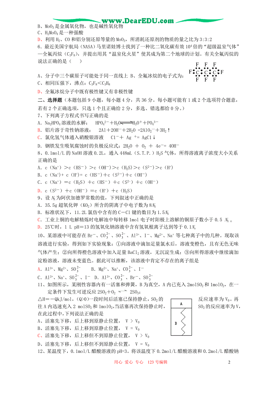 江苏淮安高三化学押题卷.doc_第2页