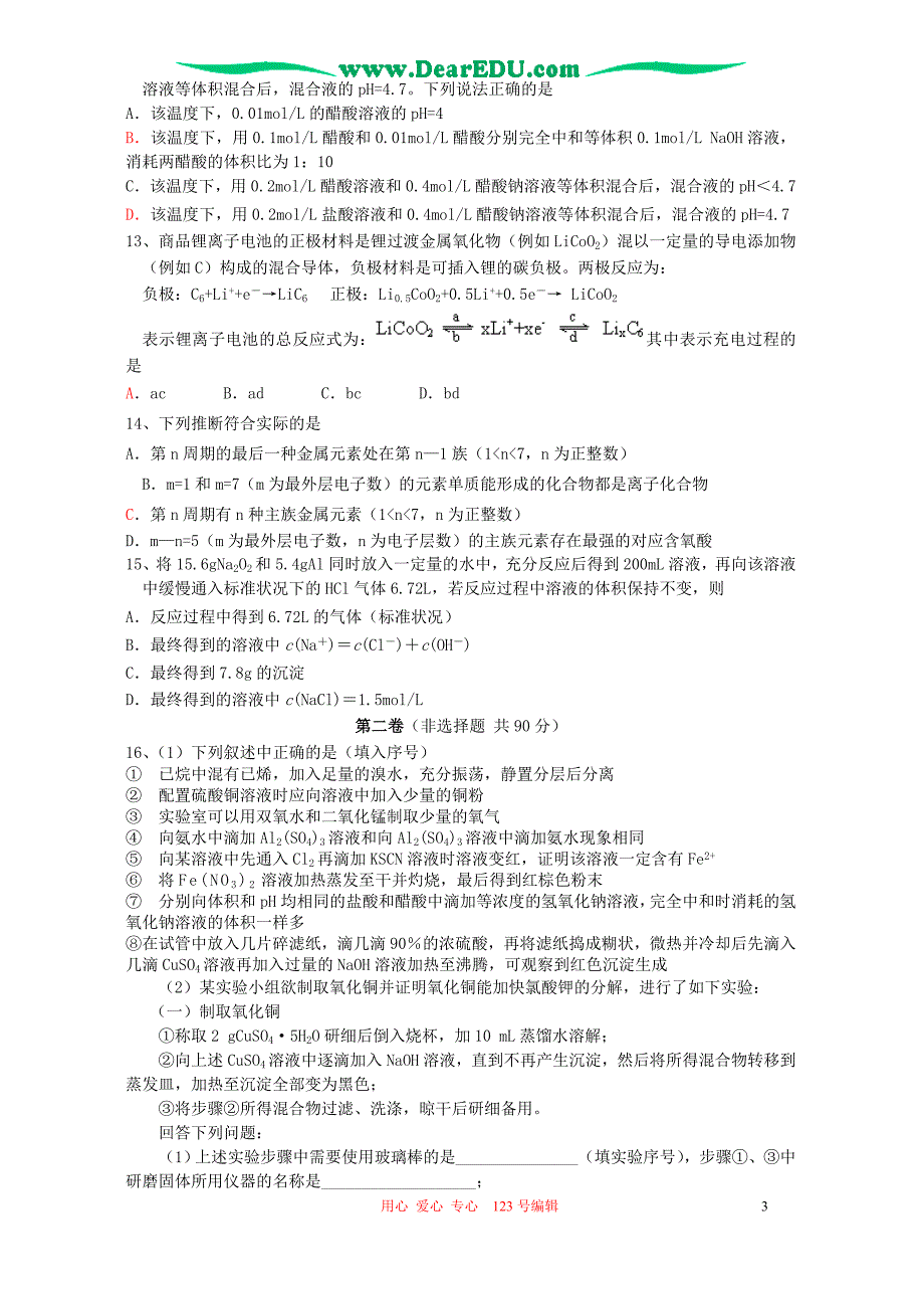 江苏淮安高三化学押题卷.doc_第3页