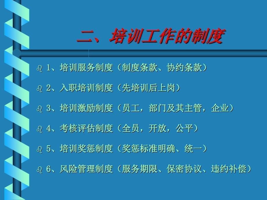 人力资源管理师职业二级-培训与开发_第5页