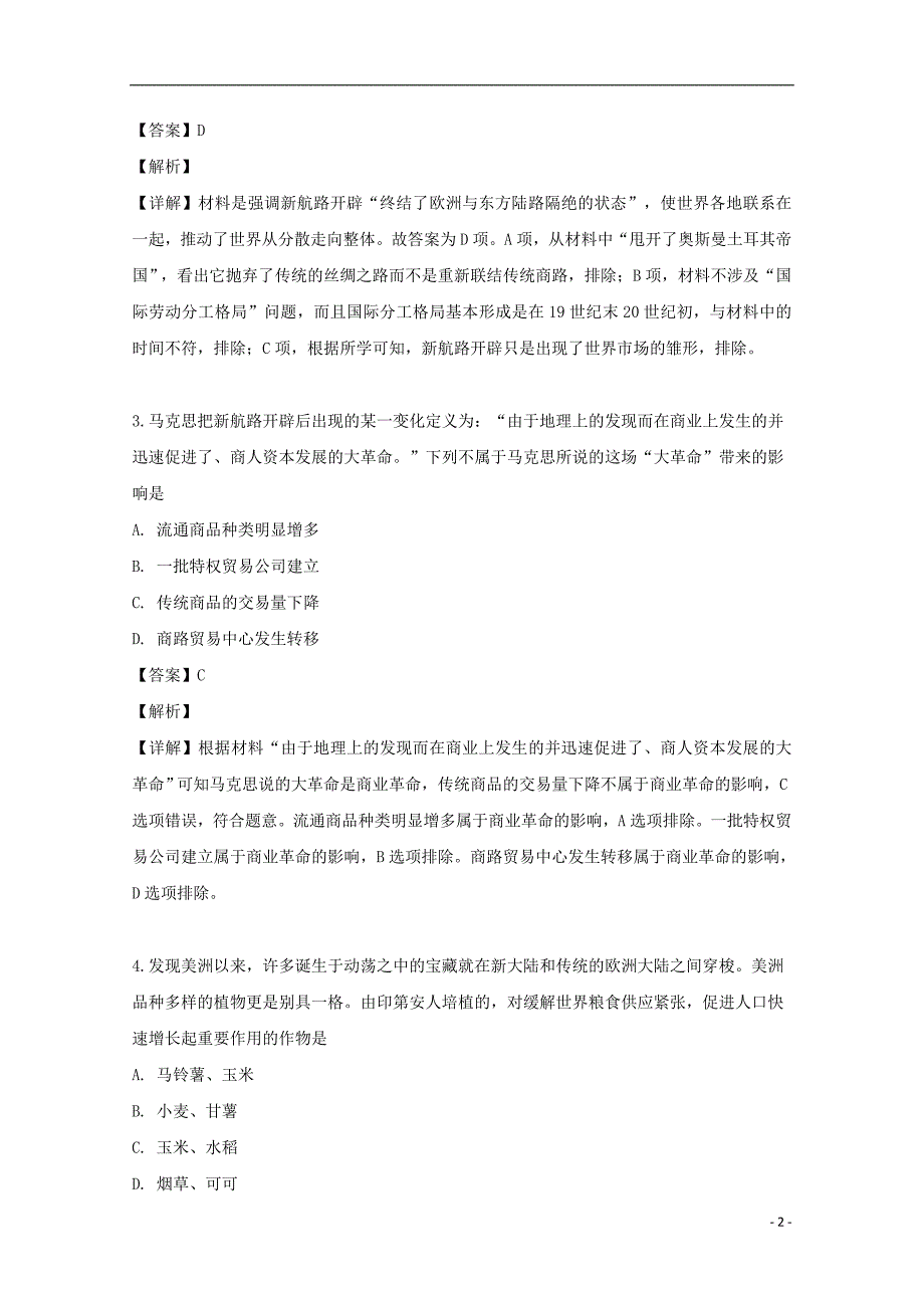 浙江省嘉兴市七校2018_2019学年高一历史下学期期中试题（含解析） (1).doc_第2页