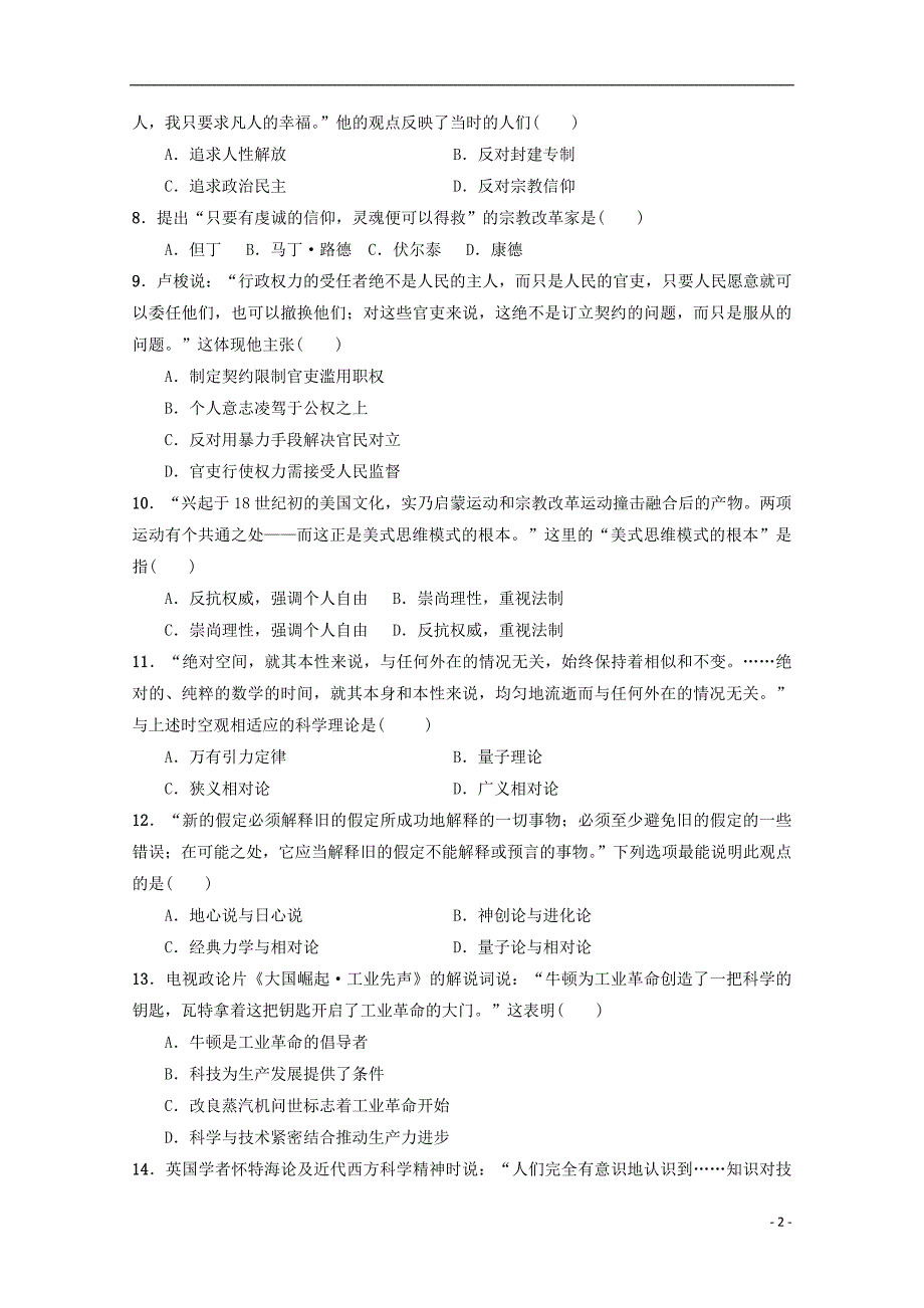 河南兰考第三高级中学2020高二历史周测12.1 1.doc_第2页