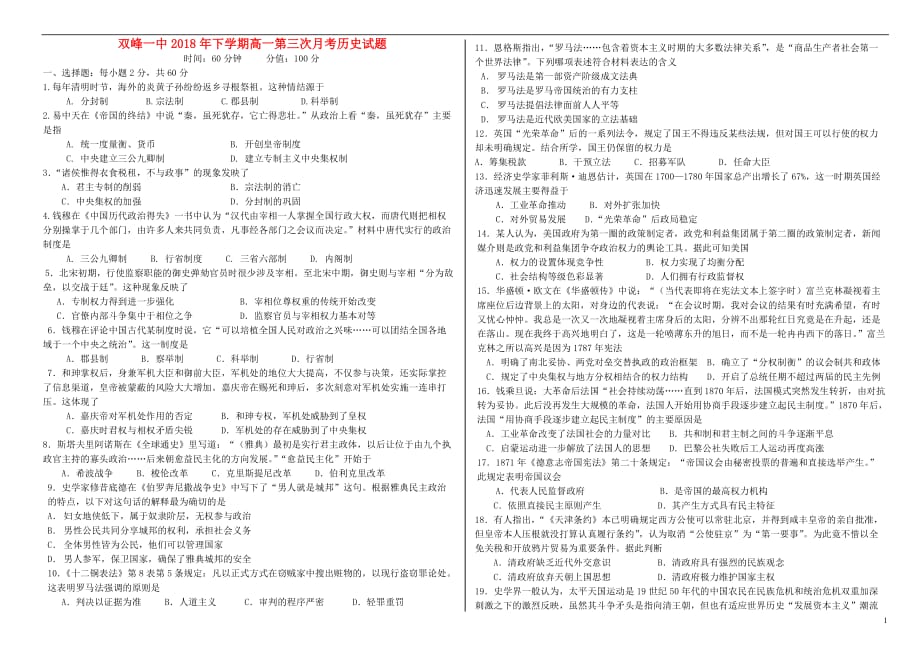 湖南双峰第一中学高一历史第三次月考 1.doc_第1页