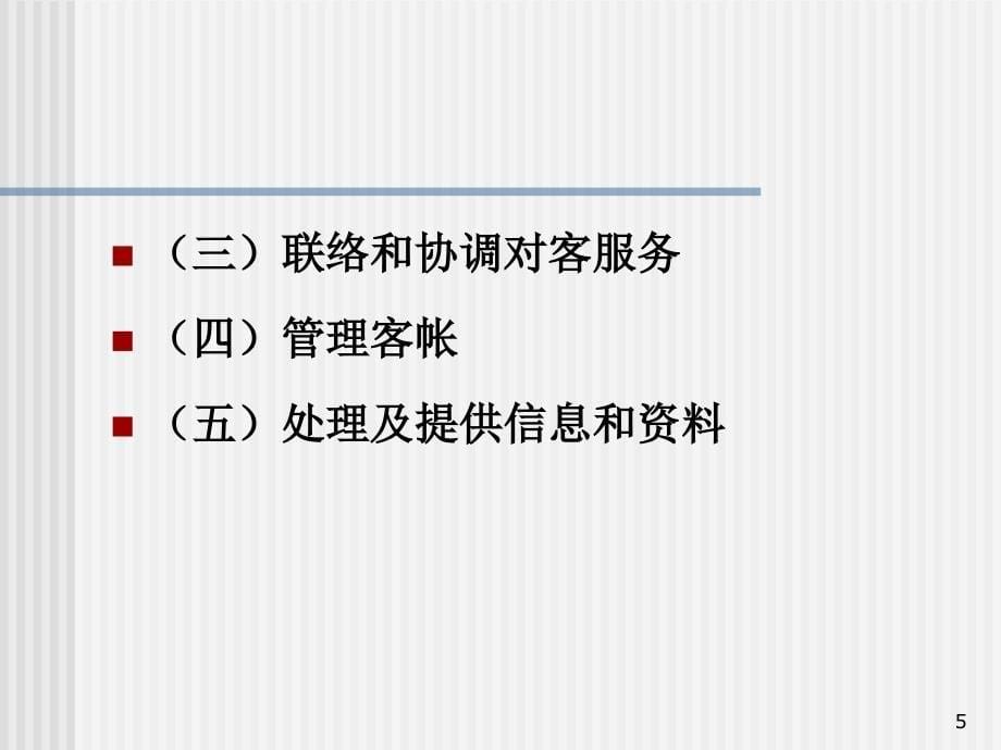 第四章前厅部服务与管理PPT课件_第5页