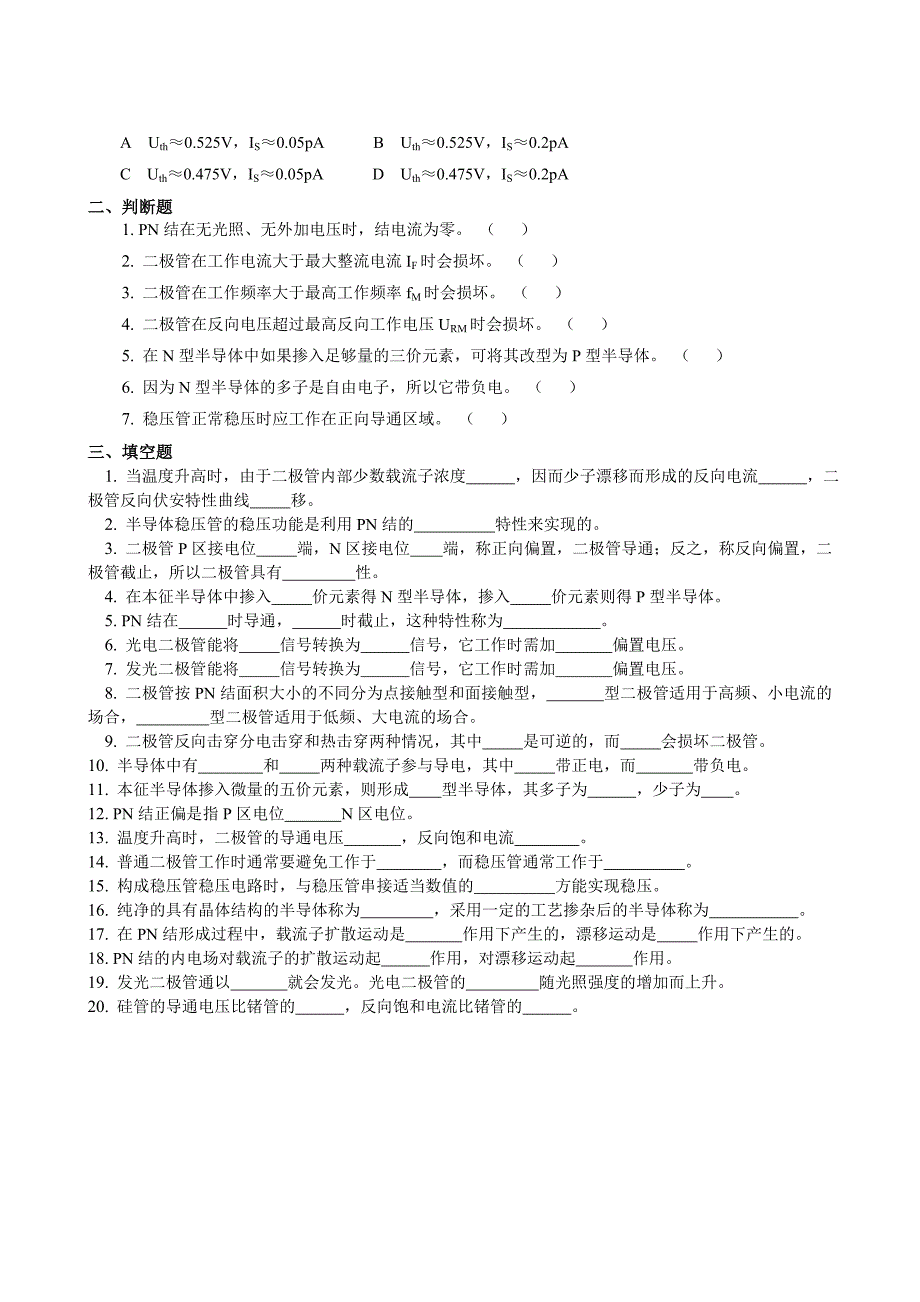 电子技术基础与技能训练试题模板_第2页