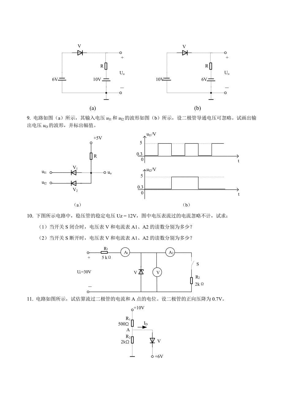 电子技术基础与技能训练试题模板_第5页