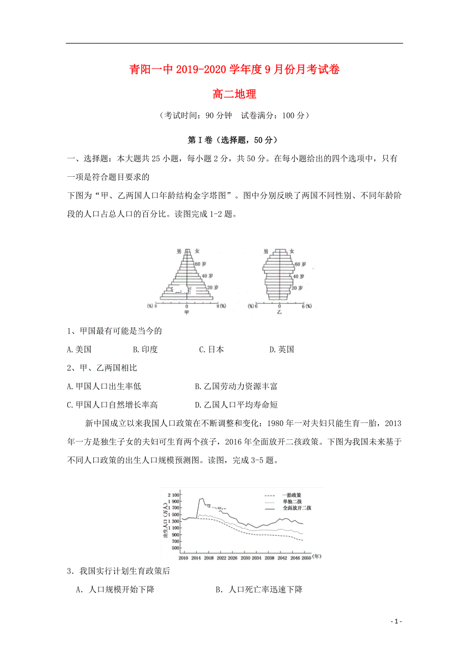 安徽2020高二地理月考.doc_第1页