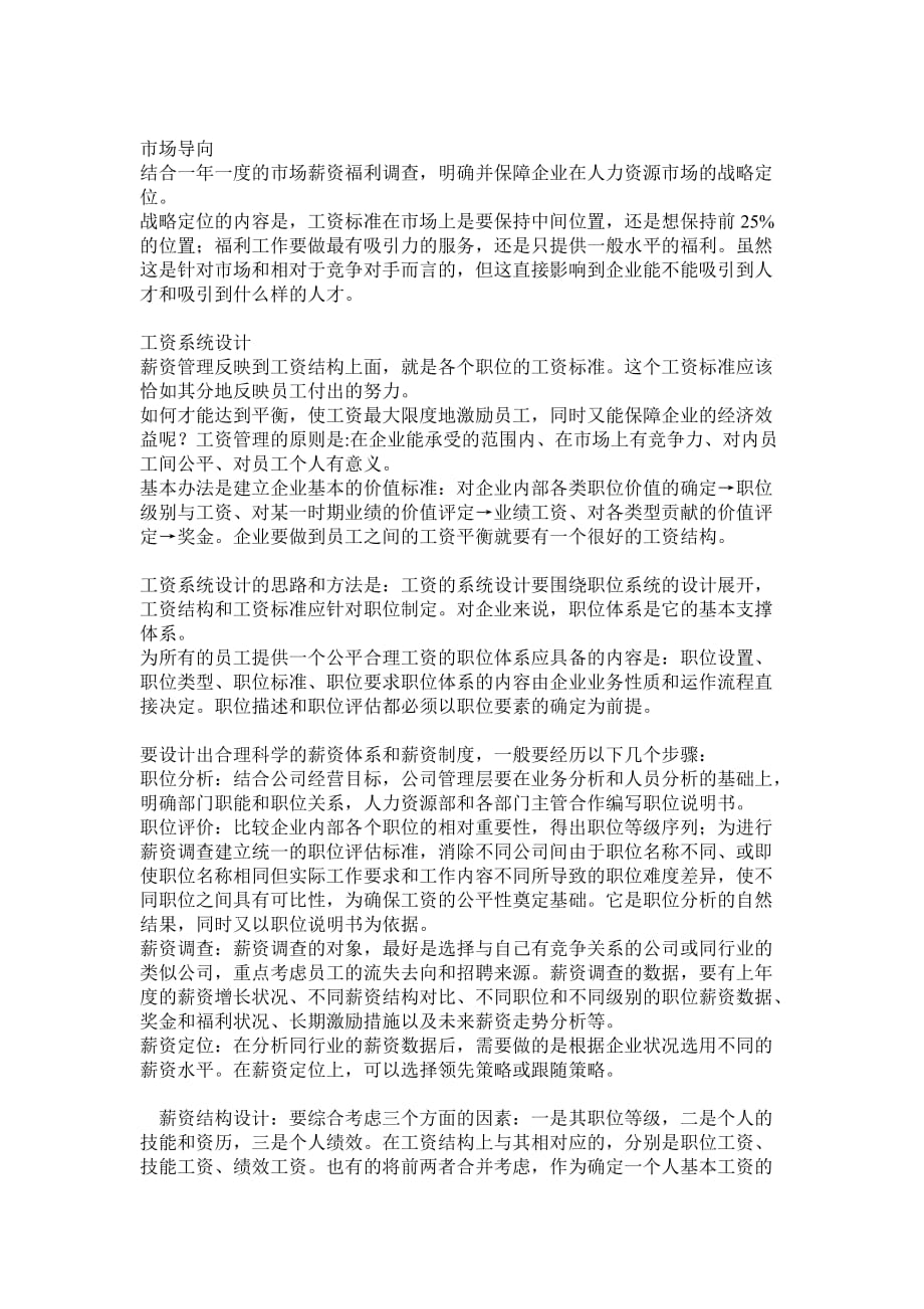 （薪酬管理）教你如何建立薪资体系_第2页