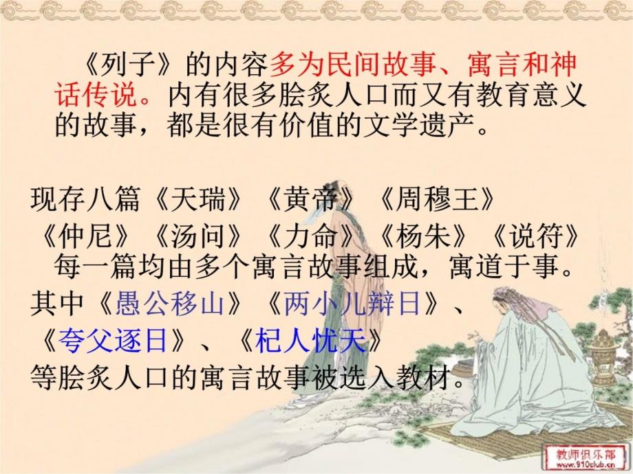 列子《伯牙善鼓琴》说课讲解_第3页