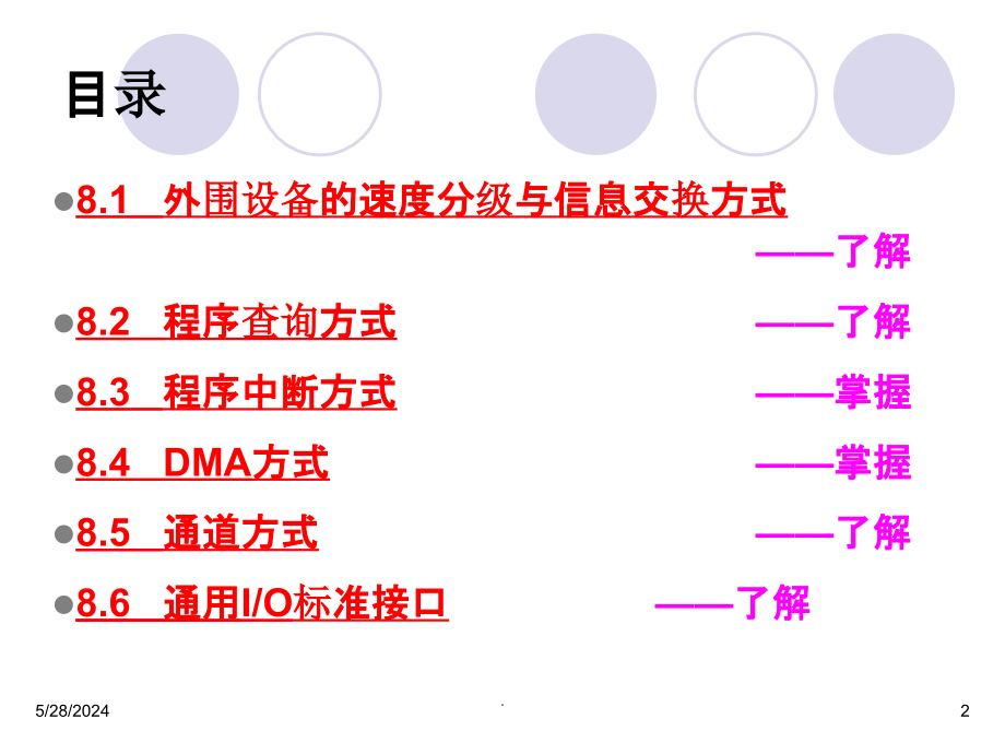 白中英计算机组成原理第8章_输入输出系统ppt课件_第2页