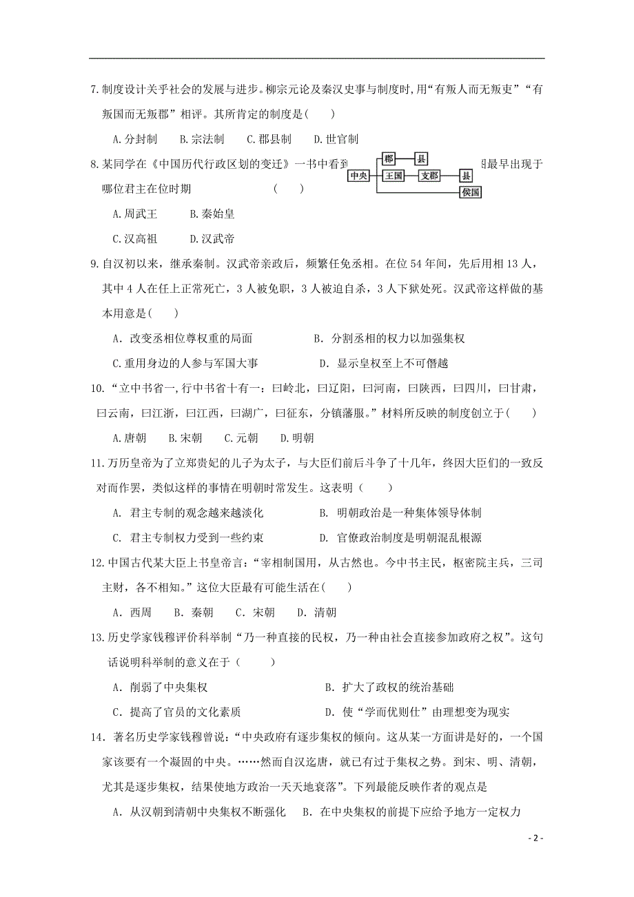 福建长乐高级中学高一历史第一次月考.doc_第2页