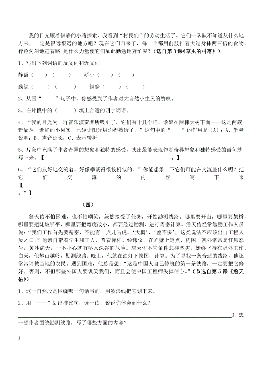 人教版六年级语文上册课内所有重点课文阅读专题训练(学生版)教学材料_第2页