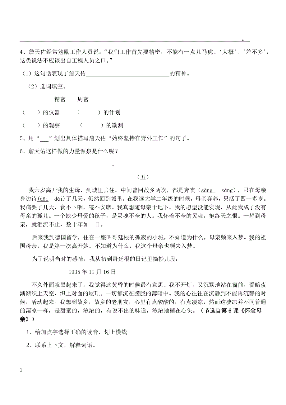 人教版六年级语文上册课内所有重点课文阅读专题训练(学生版)教学材料_第3页