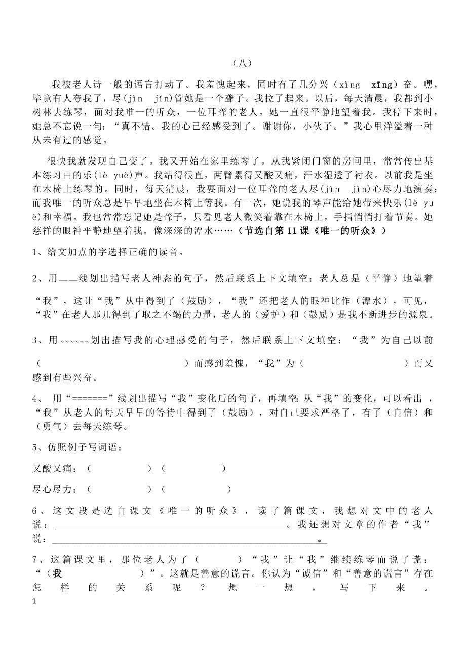 人教版六年级语文上册课内所有重点课文阅读专题训练(学生版)教学材料_第5页