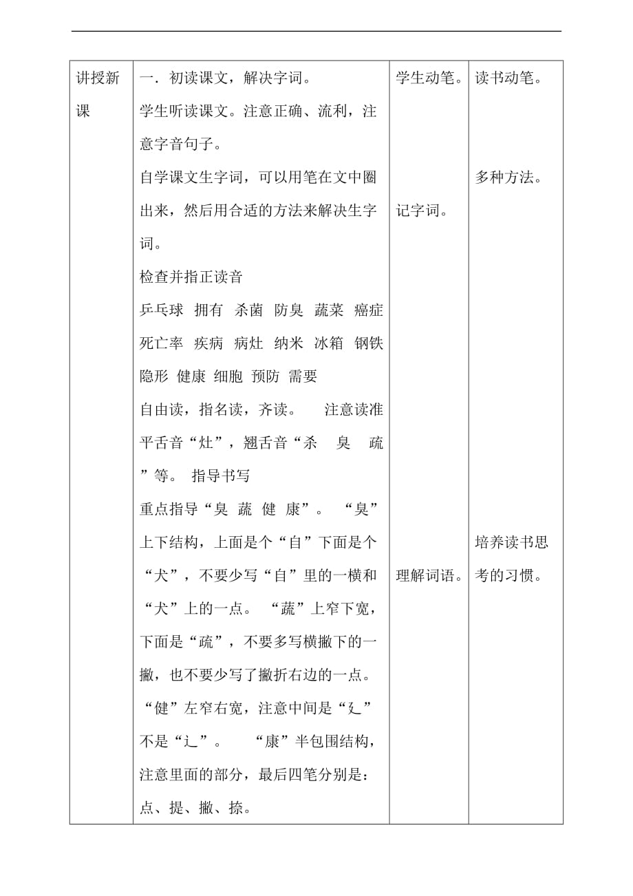 四年级下册语文教案--7纳米技术就在我们身边第一课时 人教部编版_第2页