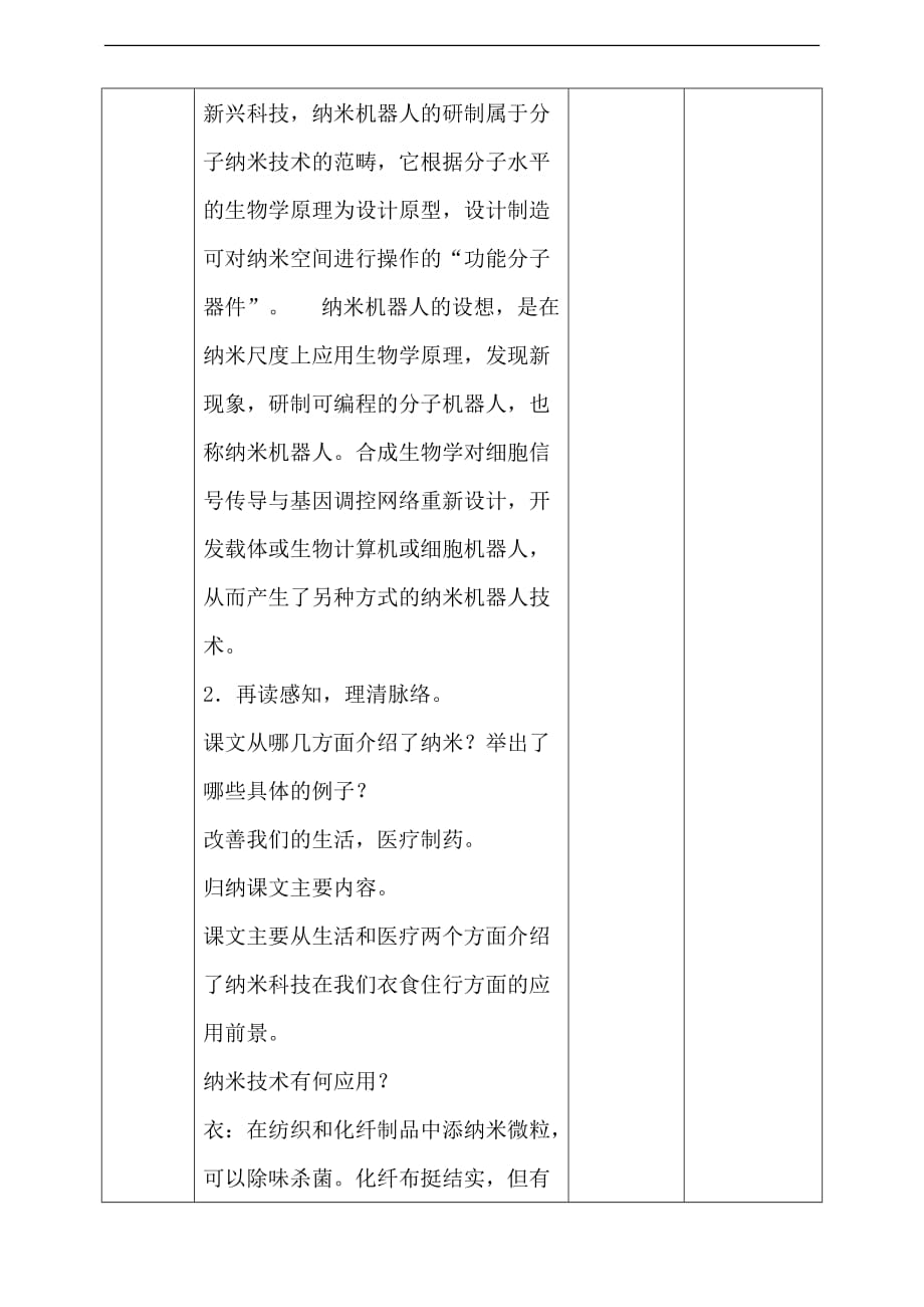 四年级下册语文教案--7纳米技术就在我们身边第一课时 人教部编版_第4页