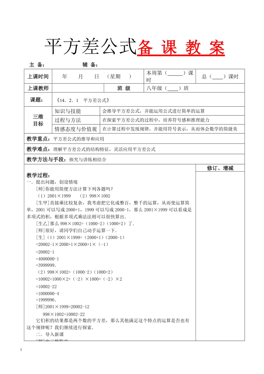 平方差公式备课教案教学幻灯片_第1页