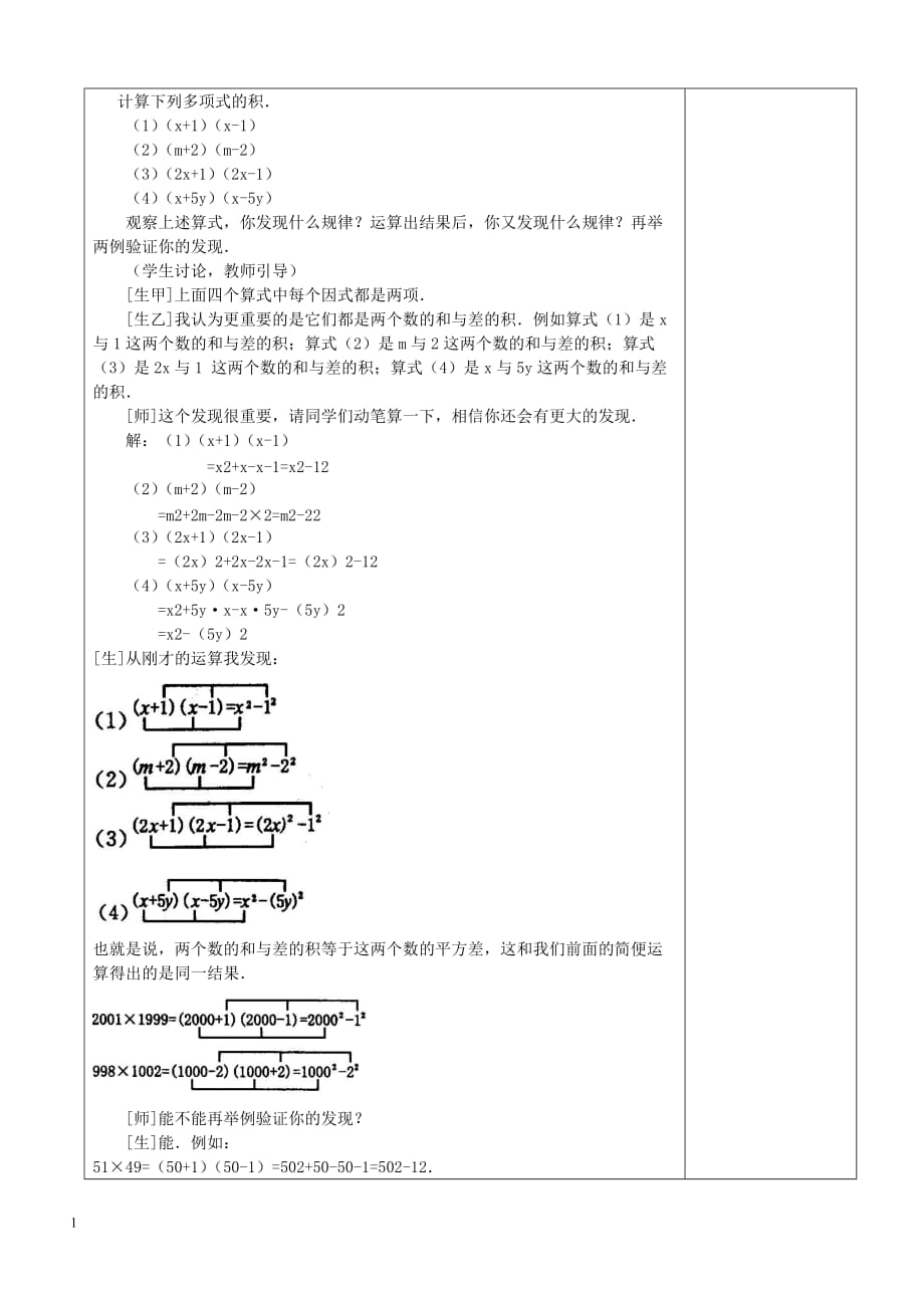 平方差公式备课教案教学幻灯片_第2页