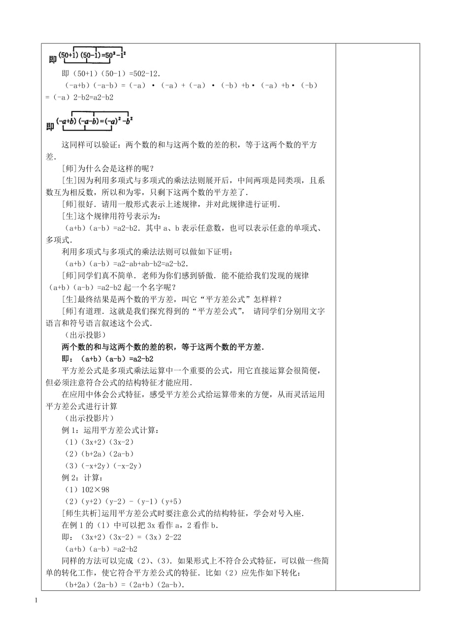 平方差公式备课教案教学幻灯片_第3页