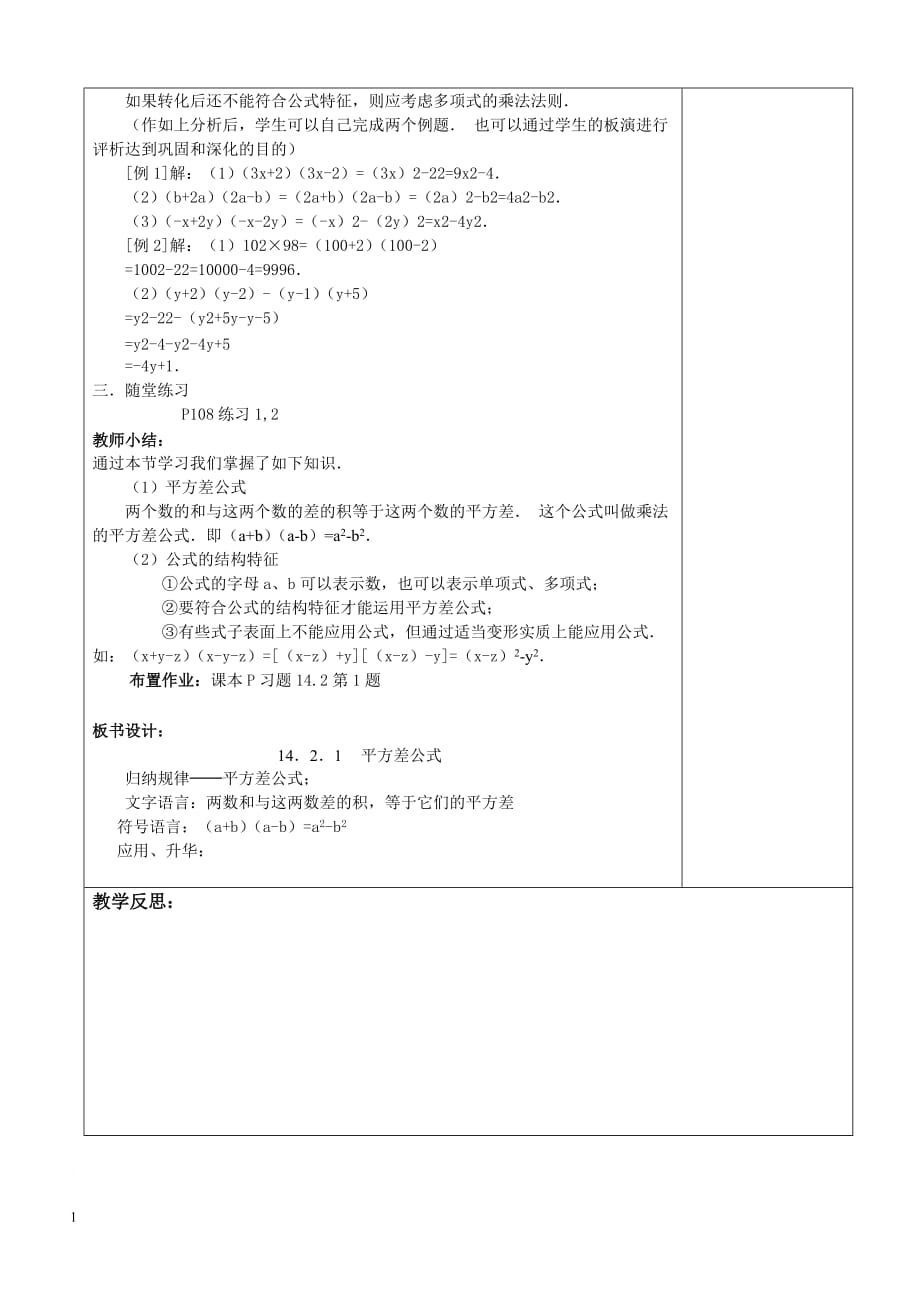 平方差公式备课教案教学幻灯片_第4页