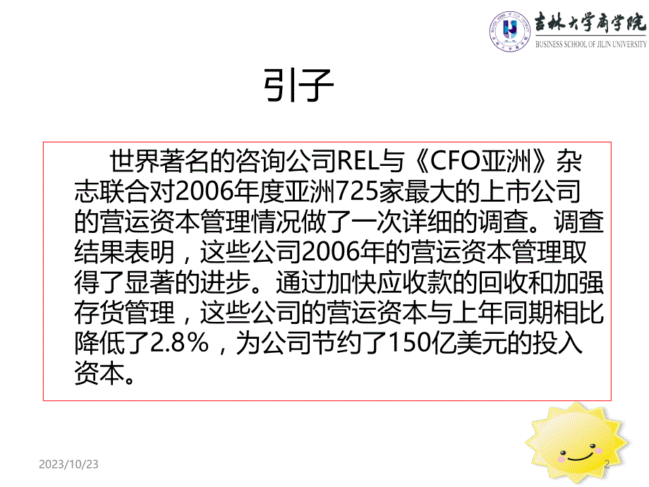 营运资本管理与决策PPT课件_第2页