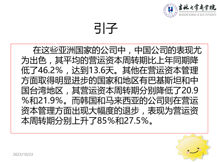 营运资本管理与决策PPT课件_第3页