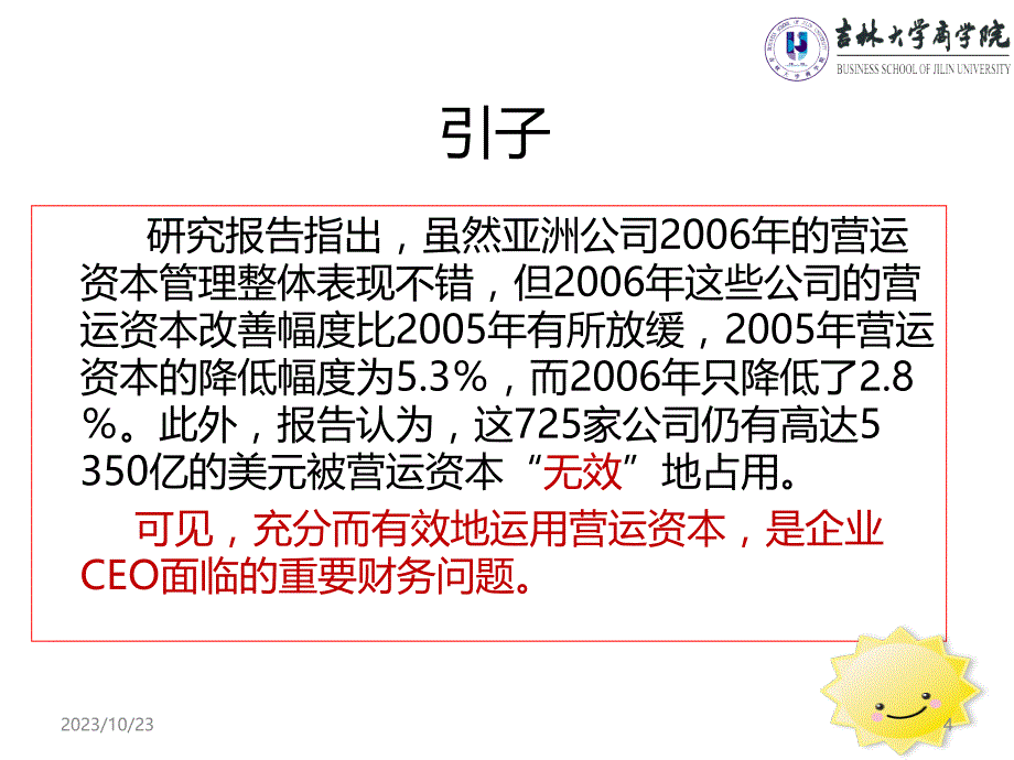 营运资本管理与决策PPT课件_第4页